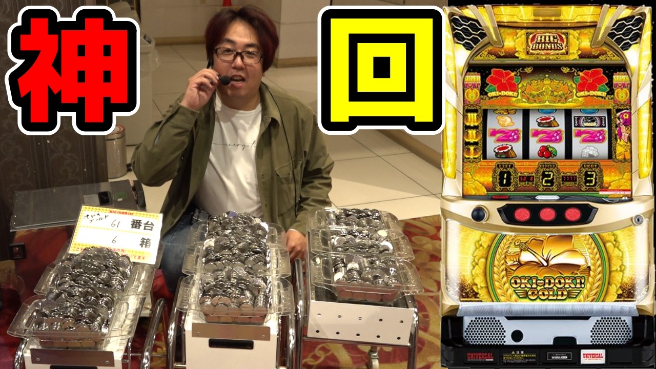 第115話【沖ドキゴールド】過去最大連チャンで脳汁出まくった日！！！【パチンコ、パチスロビュッフェスタイル】