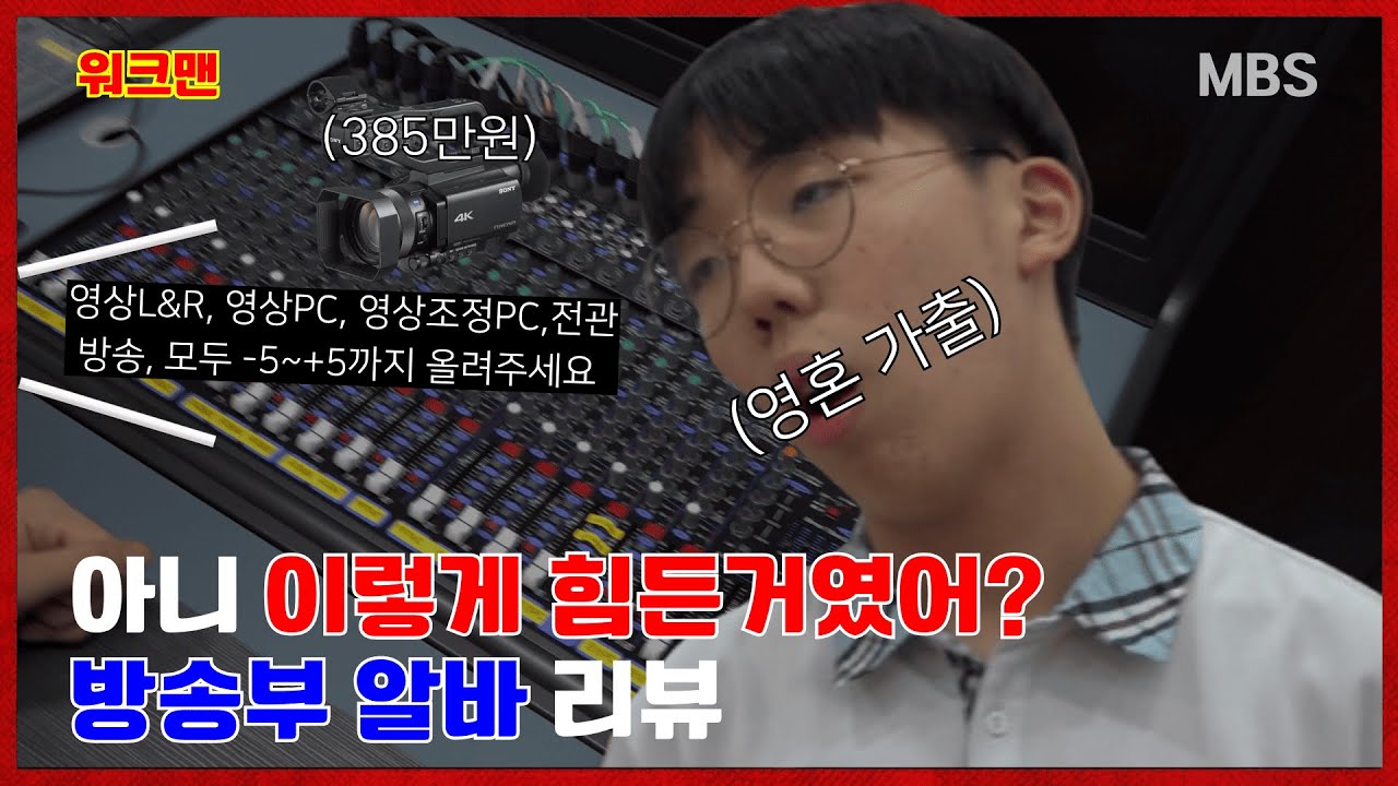 🔥역대급 힘든 동아리?!🔥 명지중학교 방송부 리뷰 🎥 | 명지중학교 방송부 MBS 홍보영상 (ep.extroversion) [워크맨 패러디] #워크맨 #방송부 #명지중