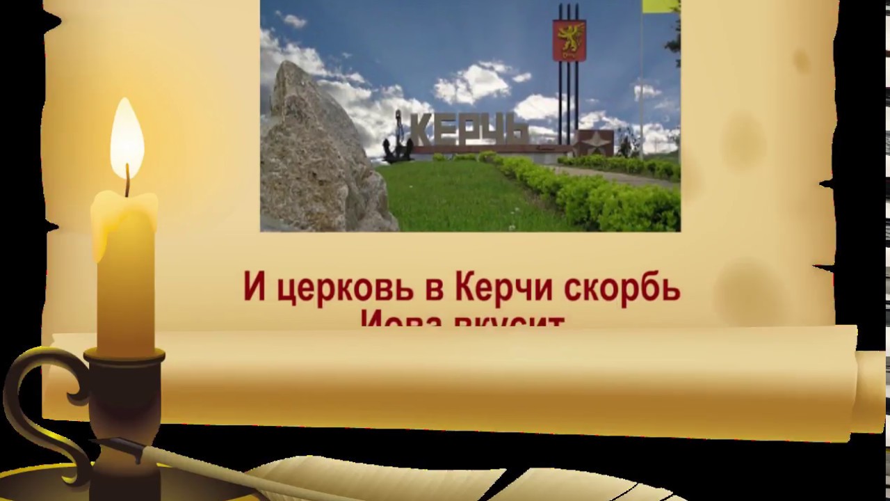 Открытка скорбь по керчи