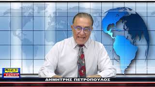 Το Κεντρικό Δελτίο του NEXT TV 05-11-2024