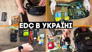 Прифронтовий набір, підсумок для екстрених ситуацій, EDC на кожен день! Що носять в Україні?