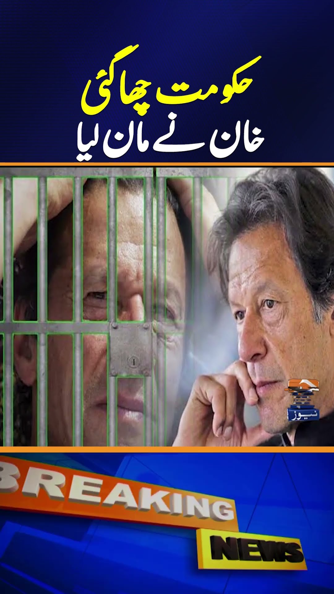 Imran Khan admits government stabilised bankrupting economy | Geo News
