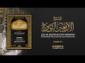 Cours 1  les 40 hadiths dannawawi  les 3 hadiths autour desquels tourne la religion