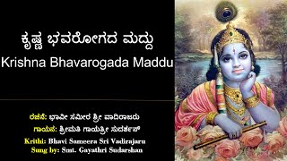 ಕೃಷ್ಣ ಭವರೋಗದ ಮದ್ದು | ಹಯವದನ | Krishna Bhavarogada Maddu | Sri Vadirajaru | Kannada Devotional Song screenshot 3