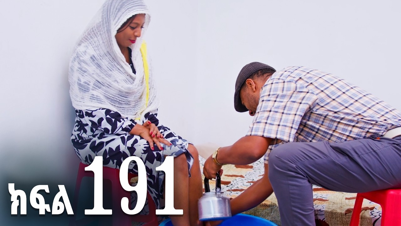 ኖላዊ (ክፍል 191)
