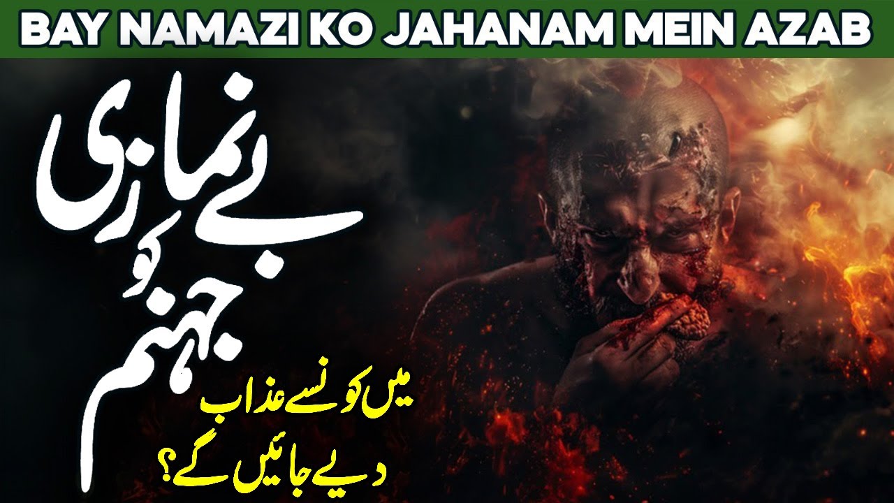 Islam Me Namaz Ki Ahmiyat | Namaz Kyun Zaroori Hai | Benefits Of Prayer | Namaaz Na Chorna | Alhabib