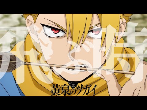 【MAD】飛ぶ時 / Vaundy ‪✕‬ 黄泉のツガイ