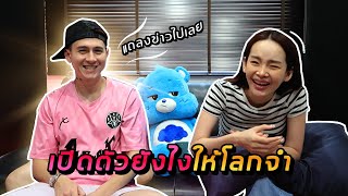 ปุ้มปุ้ย กวินท์ ลิ้นกับฟัน EP.4 : รักต้องเปิด (ตัว)