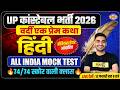 UP CONSTABLE HINDI CLASSES | UP CONSTABLE HINDI PRACTICE SET | UP POLICE HINDI CLASS - VIVEK SIR