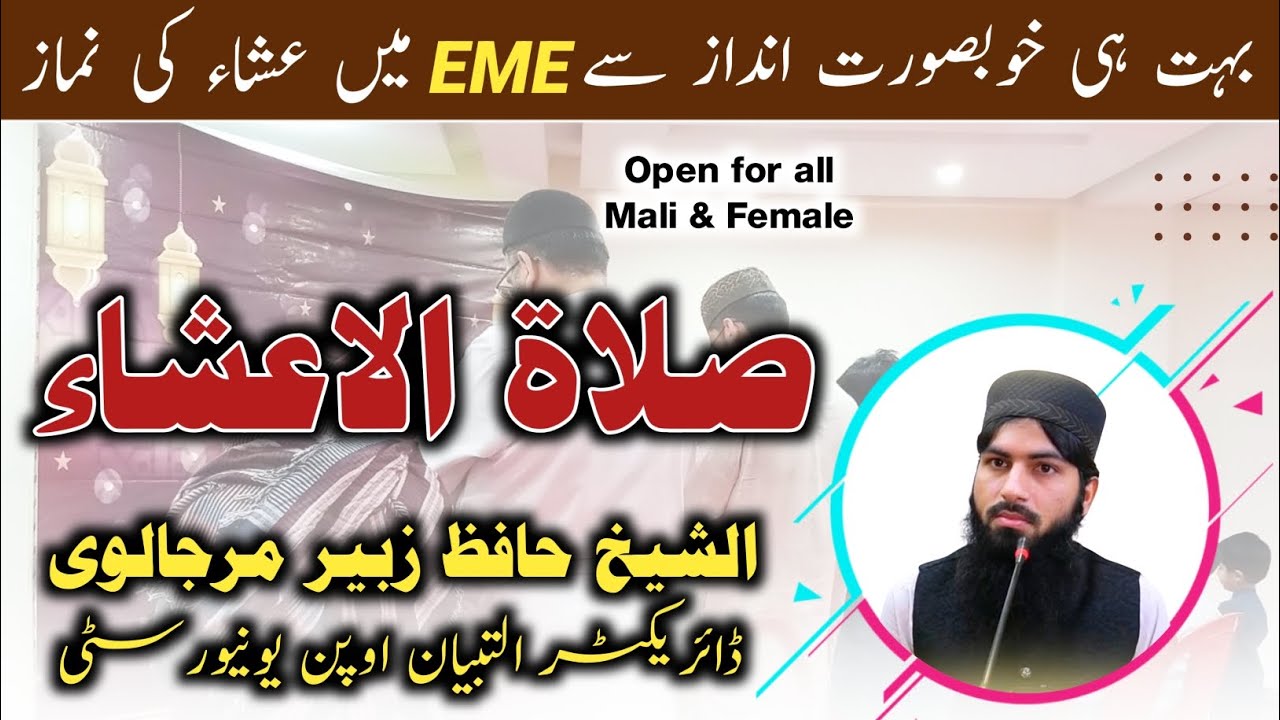 Sheakh Hafiz Zubair Marjalvi sb // Namaz e ishaa || Al Aqsa institute