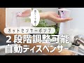 【非接触の泡タイプ】毎日のウイルス対策に！umbraのオートセンサーポンプ