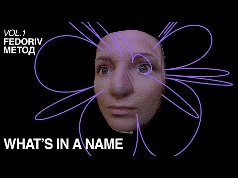 Видео: WHAT`S IN A NAME | АННА ЛИСОВСКАЯ | FEDORIV METHOD #3