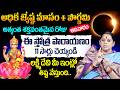 అధిక జ్యేష్ట మాసం + పౌర్ణమి ఆదివారం | ఈ స్తోత్రం చదవండి | లక్ష్మీ దేవి కటాక్షం | Shivakameshwari