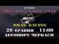 Автошоу NSL OPEN SHOW 2016, 29 05 2016   Черкассы