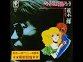 荒木一郎/今夜は踊ろう (1976年)