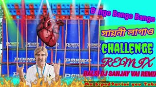 🔥💪☠Bango Bango Bango Challenge Remix সায়নী লাগাও BALSI DJ SANJAY VAI REMIX 🔥💪#dj #smusic  #video