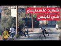 استشهاد شاب فلسطيني في اشتباكات مع قوات الاحتلال الإسرائيلي في نابلس