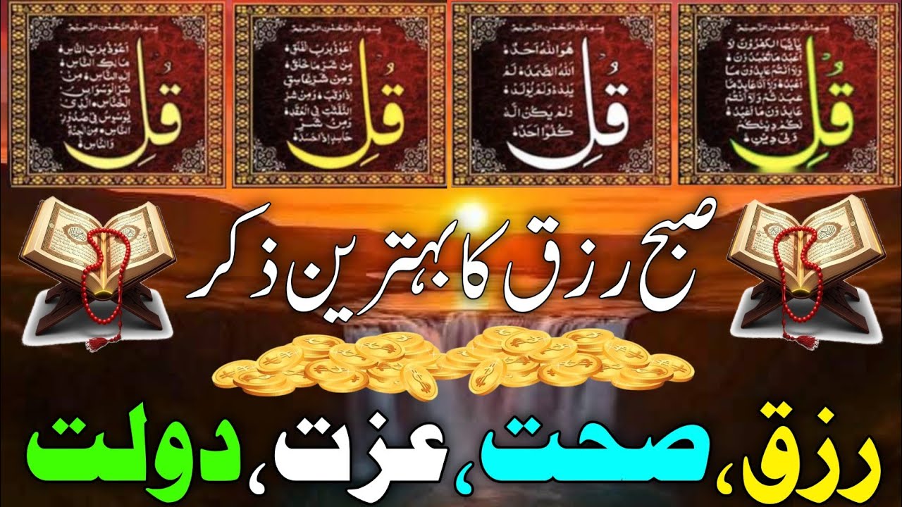 💚Morning Wazifa | Surah Fatiha | Ayatul Kursi | Surah Baqarah | Darood Tanjeena | 4 Qul