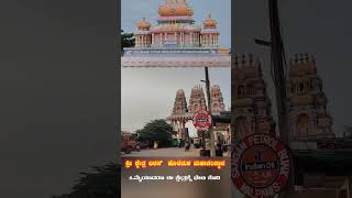 ಐರಣಿ ಹೊಳೆಮಠ🚩 #airani #harihara #ranebennur #haveri #siddarudhmath #temple