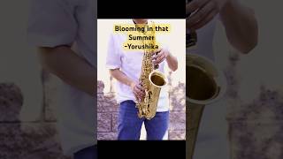 Blooming in that Summer by Yorushika! #saxophone #cover #yorushika #ヨルシカ #jrock