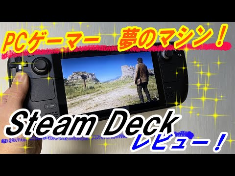 Steam Deckレビュー第一弾　開封～TV出力～各ゲーム～Youtube視聴方法を試してみました！