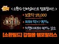 [패스오브엑자일2] poe2 인퍼널리스트(소환빌드) 템포랄리스 강철몸 말뚝 사냥 영상