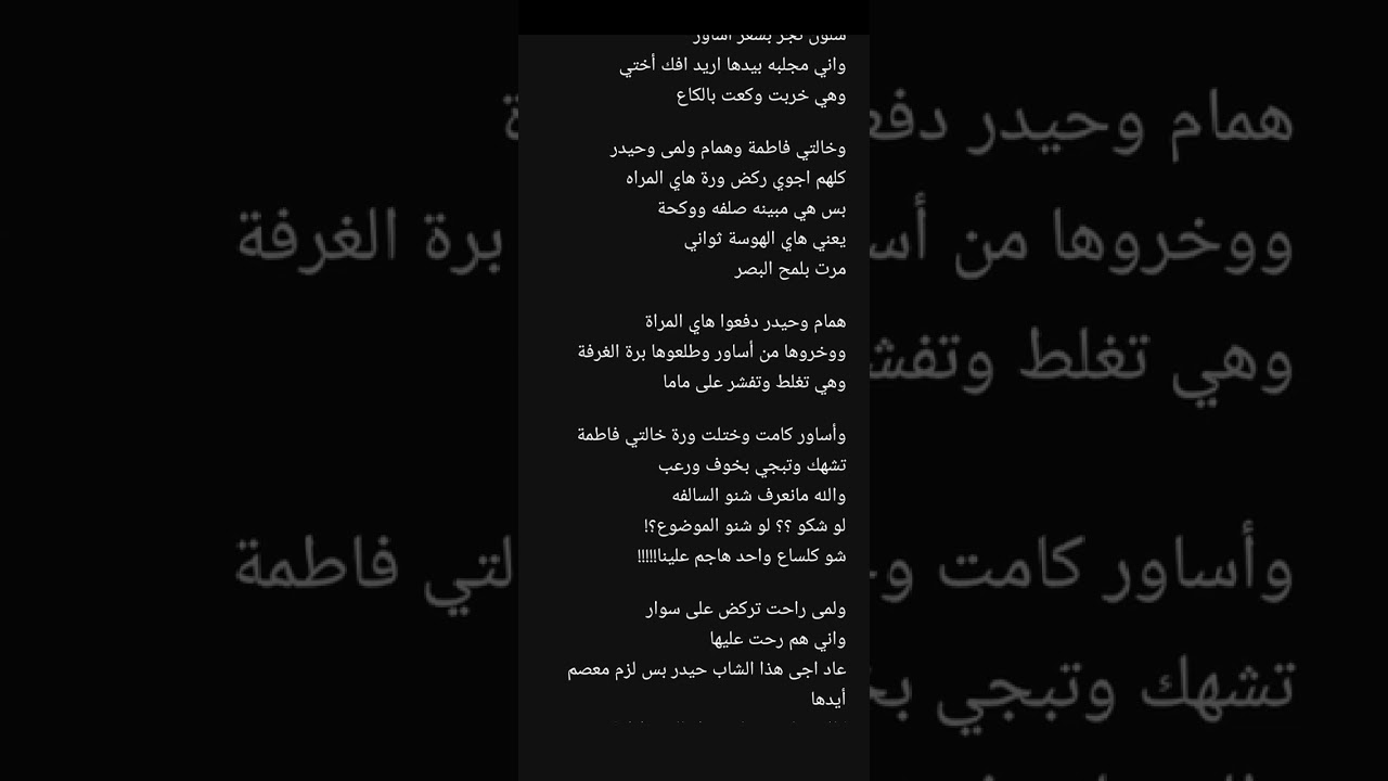 #بنات سهر البارت 4 بصوتي