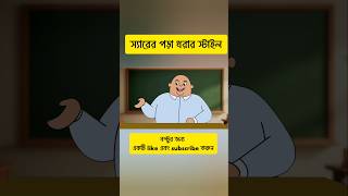 বল্টুর মজার জোকস | carton video #Short #Shorts #yt #Boltu #Jokes #carton #Animation #ytshorts #bhoot