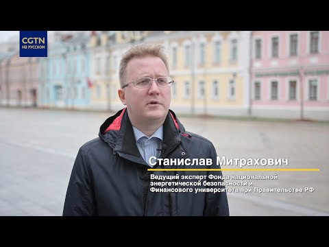 Станислав Митрахович: Европейское энергетическое эмбарго сделает ЕС ещё более зависимым от США