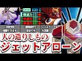 【それいけジェットアローン】アニメでもシンエヴァでも大活躍のジェットアローンを解説・考察