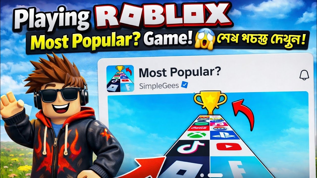 Title: Playing Roblox Most Popular? Game! 😱 শেষ পর্যন্ত দেখুন!