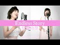 Endless Story - 伊藤由奈【沢田知佳】