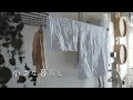 【59歳主婦Vlog】さらしのある暮らし/晩夏の台所しごこと体にやさしいごはん