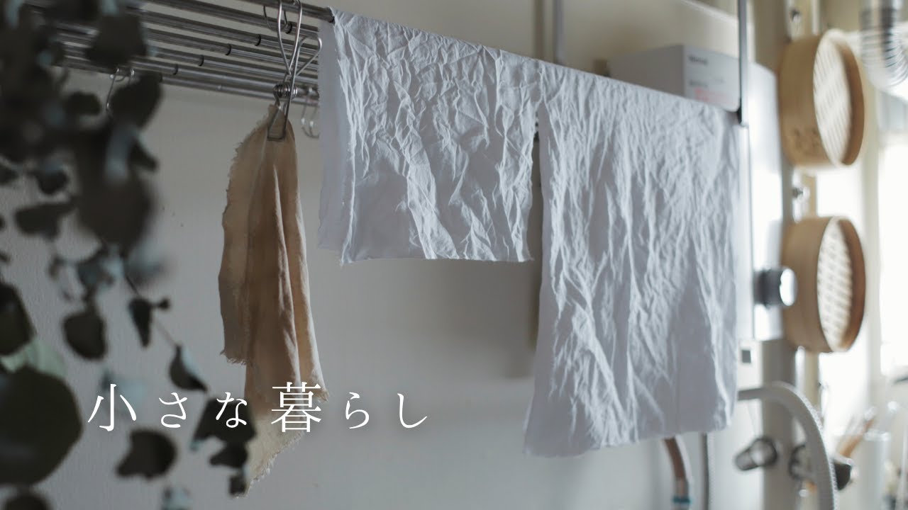 【59歳主婦Vlog】さらしのある暮らし/晩夏の台所しごこと体にやさしいごはん