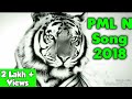 PML N New Best Song For 2018 Election Nawaz Sharif Song PML N New Best Song For 2018 Election Nawaz Sharif Song