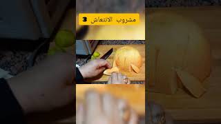 الجو حر ومحتاجين عصير منعش ومختلف شوفي عصير الشمام بالليمون