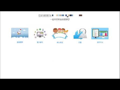 02 登入彰化 GSuite 雲端服務