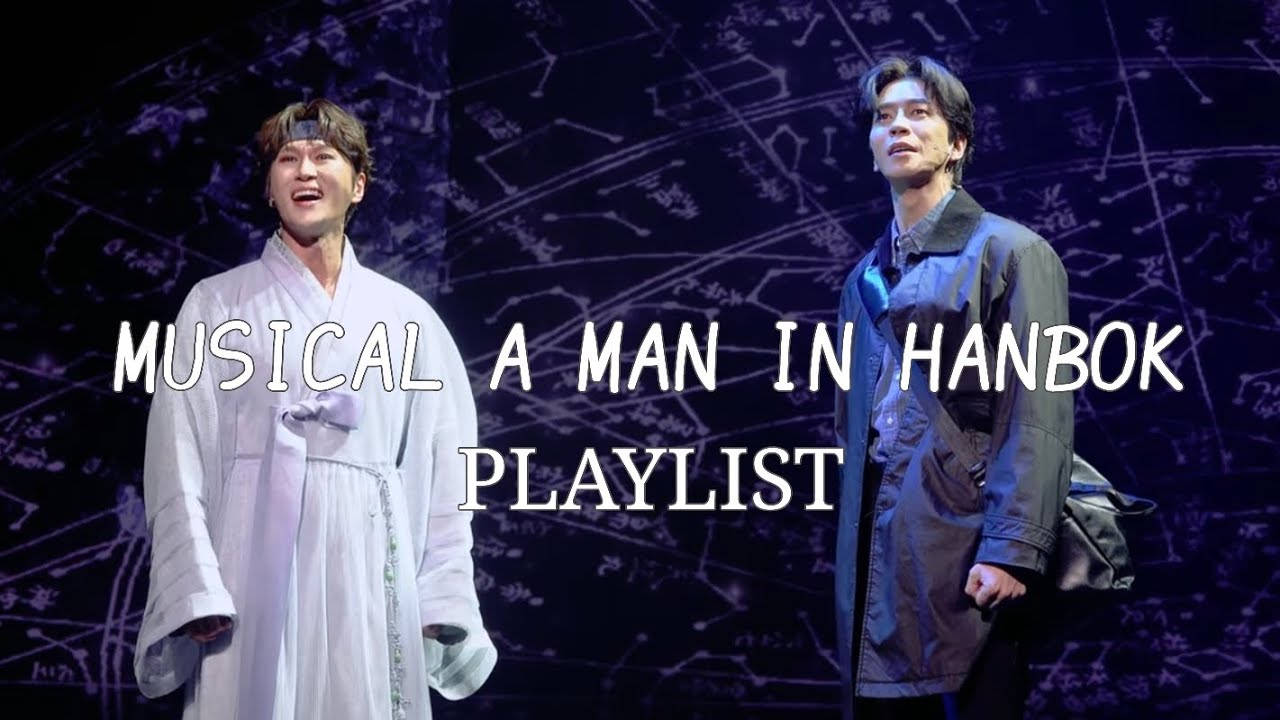 뮤지컬 한복입은 남자 플레이리스트! 닿고 싶어 저별에~~⭐️🌠 
