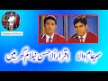 iqrar ul Hassan Sar e Aam Wala Bait Bazi Tariq Aziz Show