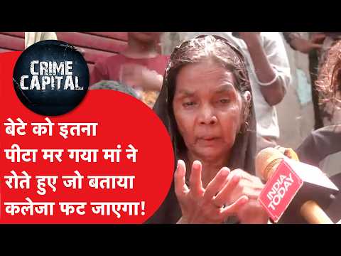 Delhi Crime: Brutally beaten to death, mother’s heartbreak—'They killed my son' | Crime Capital