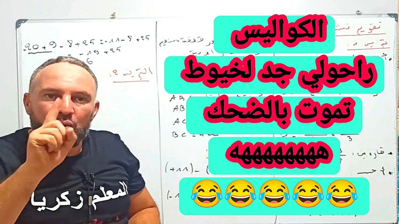 الكواليس راحولي جد لجد جد لخيوط تموت بالضحك ههههههههه
