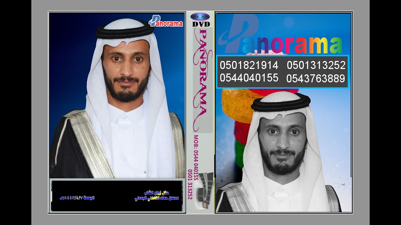 حفل زواج الشاب محسن حماد الفاضلي الجحدلي الجمعة 1443/4/7هـ