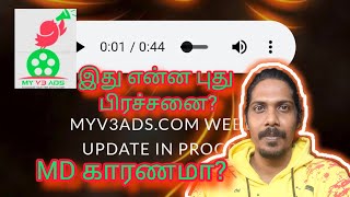 இது என்ன புது பிரச்சனை/ new problem / important update / இது என்னவா இருக்கும் / #myv3ads