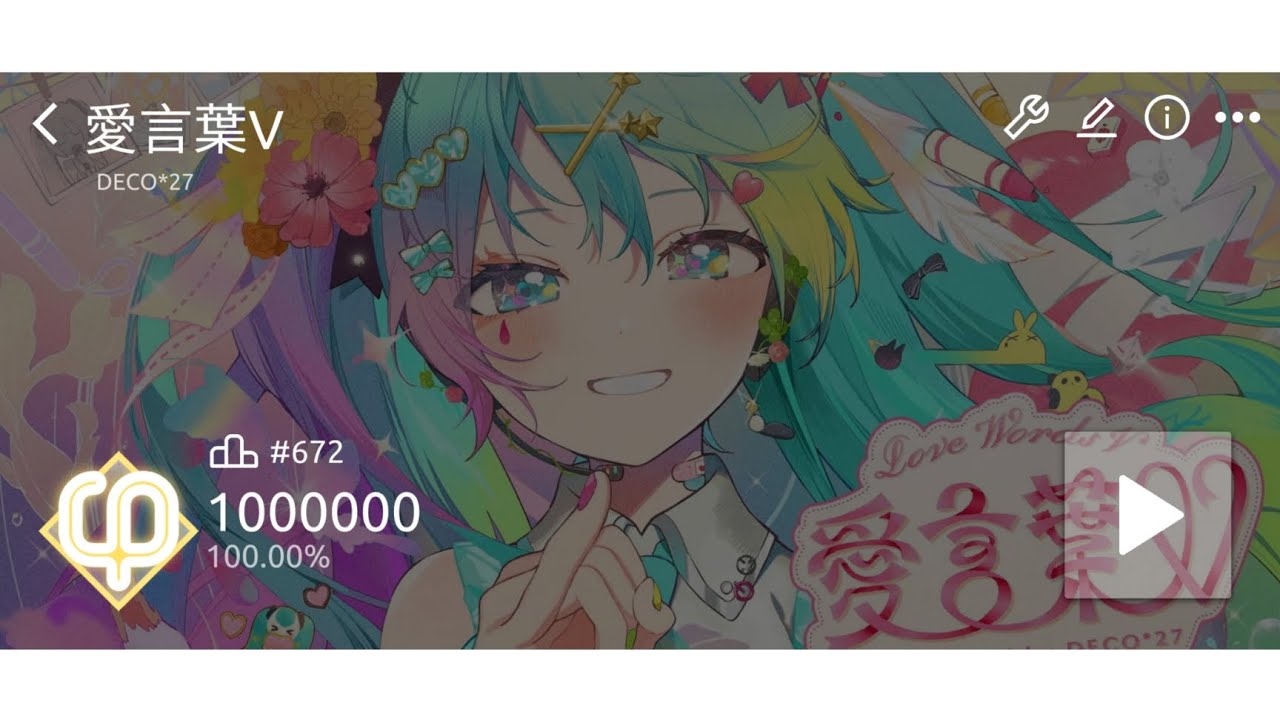 爱言叶V IN Lv.14 Full Combo【 Phira 】