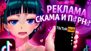 видео: (НЕ) ДЕТСКИЙ КОНТЕНТ В РЕКОМЕНДАЦИЯХ ТИКТОКА картинка: (НЕ) ДЕТСКИЙ КОНТЕНТ В РЕКОМЕНДАЦИЯХ ТИКТОКА