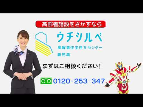 CM「高齢者施設を探すならウチシルベ」（30秒）｜ユーミーコーポレーション