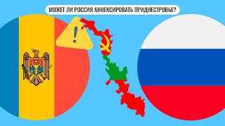 Может ли Россия аннексировать Приднестровье?