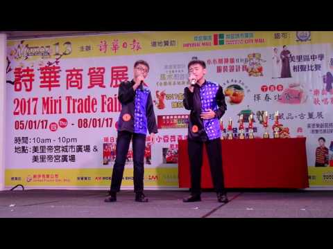 【美里区中学生相声比赛】美里培民中学-黃干程及賴恆毅《接歌》