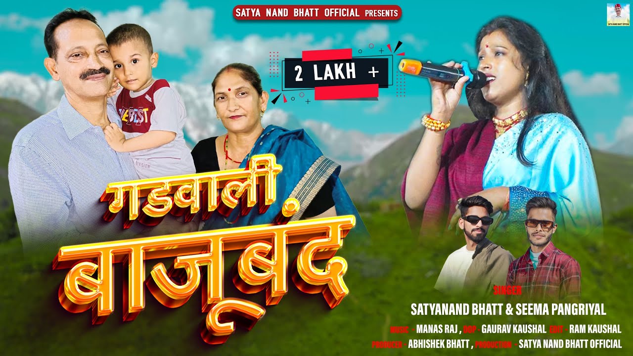 Bajuband | New Garhwali Song | Singer- Satya Nand Bhatt & Seema Pangriyal |Satya Nand Bhatt Official