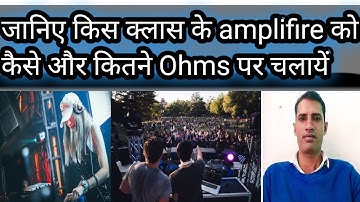 How to use Class A, B, AB, H, TD, D Amplifires with Ohms and watt matching हिदी में